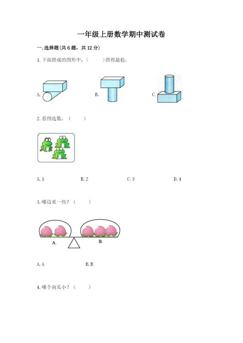 一年级上册数学期中测试卷含完整答案（典优）.docx