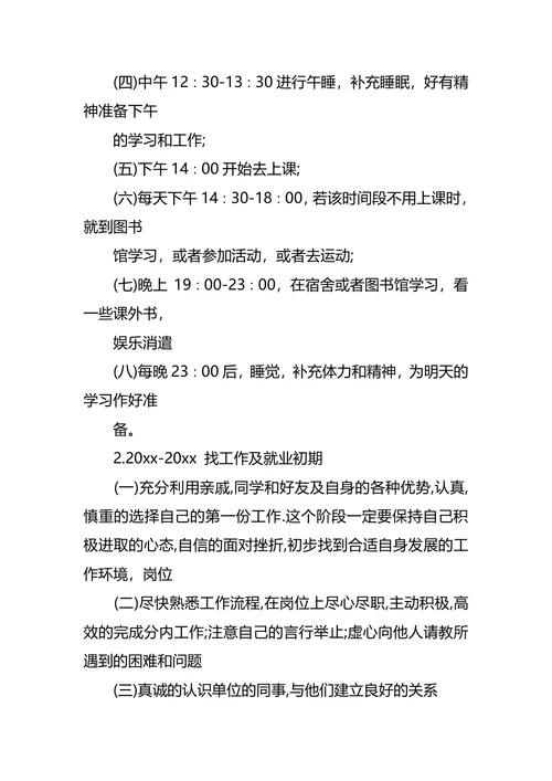 通信工程专业大学生职业生涯规划书范文