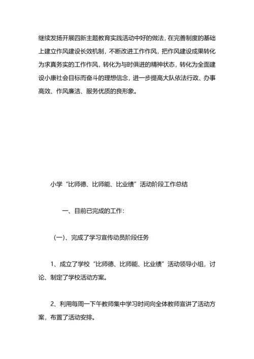 果比小学“爱”的教育大讨论活动总结.docx