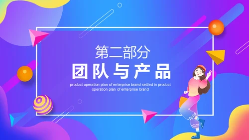 潮流感品牌天猫入驻电商运营计划通用PPT模板