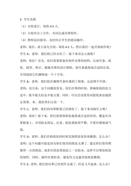 人教版三下劳动项目八《制作风筝》教学设计