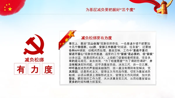 破解形式主义突出问题为基层减负PPT模板