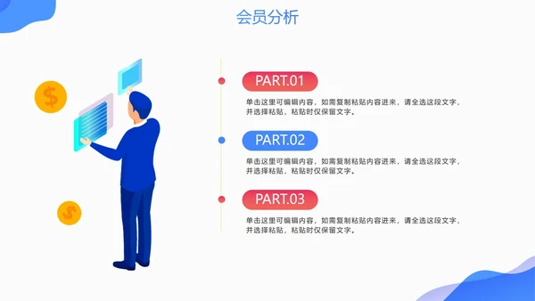 商务简约扁平蓝色渐变会员营销方案PPT模板