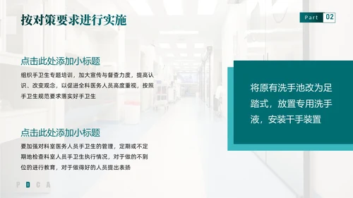绿色实拍简约医疗手卫生持续改进PDCAPPT