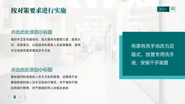绿色实拍简约医疗手卫生持续改进PDCAPPT