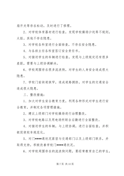 第一篇：某镇中学安全隐患自查报告.docx