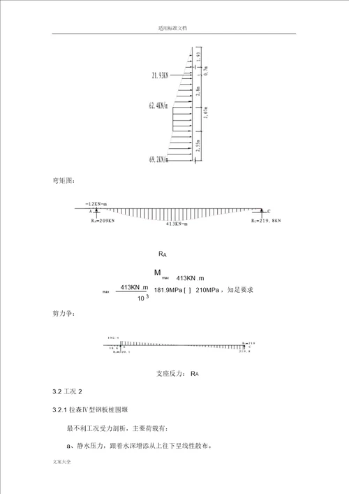 拉森钢板桩围堰检算书15m