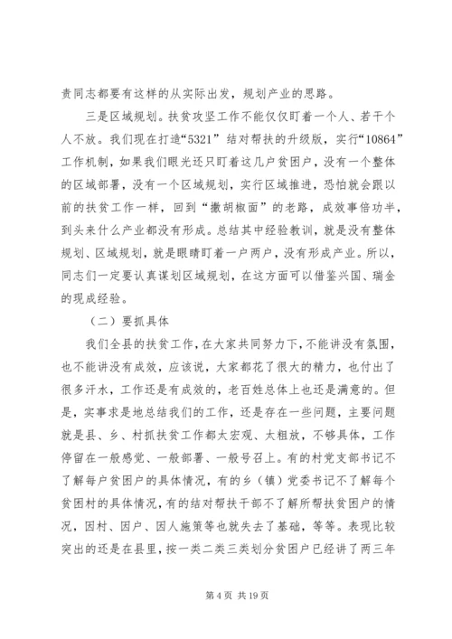 县委书记在扶贫开发结对帮扶工作动员大会上的讲话.docx