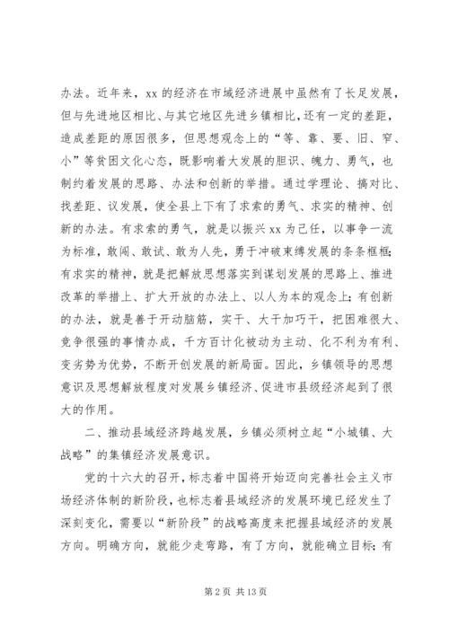 乡镇如何在县域经济发展中应有的作用.docx