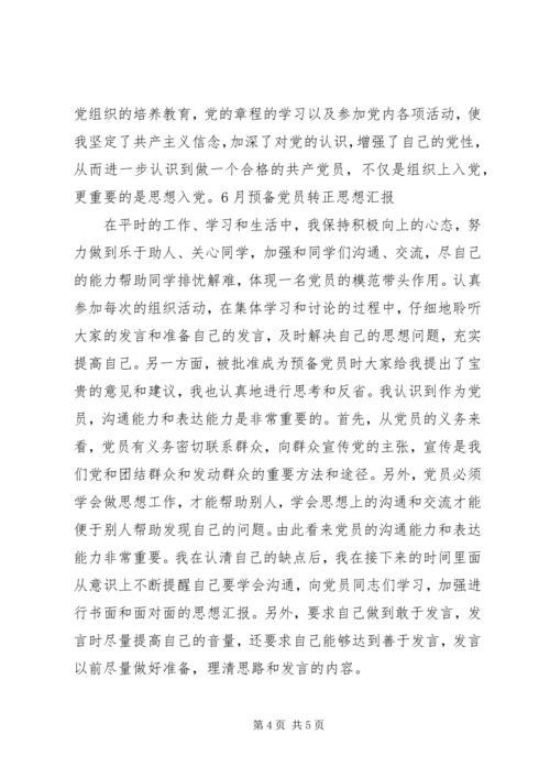 精选党员预备期思想汇报范文_1.docx