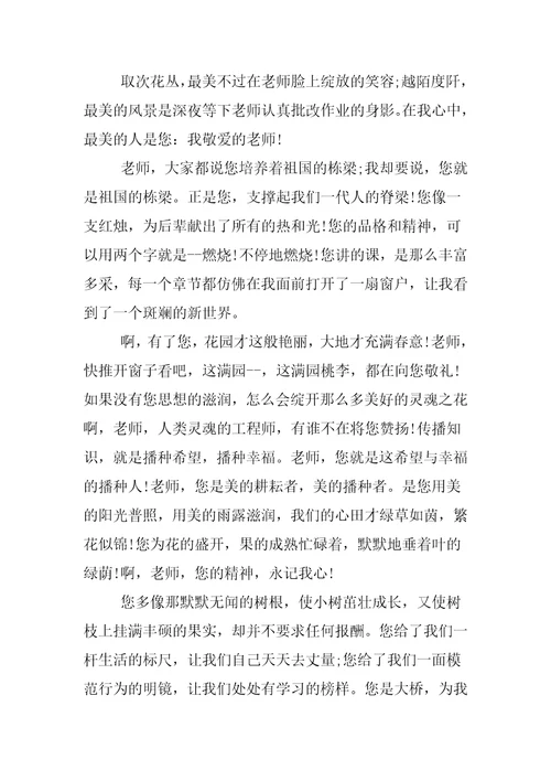 中考总结会优秀教师发言稿大全 领导讲话稿