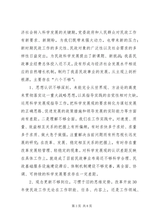 民政局生活会分析检查报告.docx