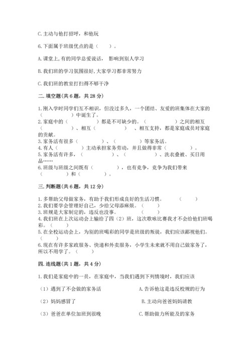 部编版小学四年级上册道德与法治期中测试卷及答案（基础+提升）.docx