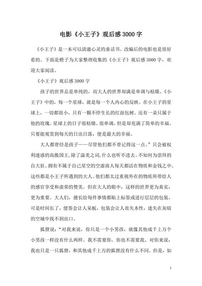 电影小王子观后感
