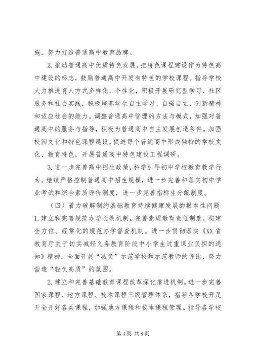 教育局普教科年度工作计划.docx