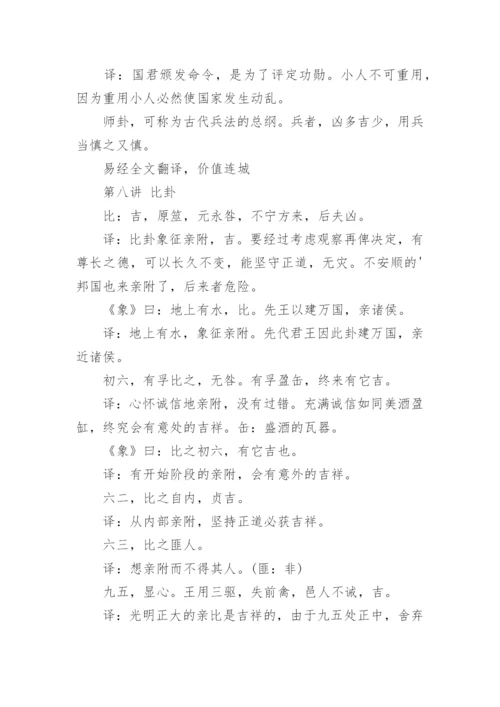 易经全文及译文.docx