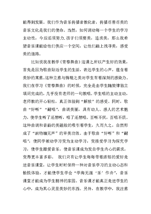 什么结籽高又高初中音乐教案