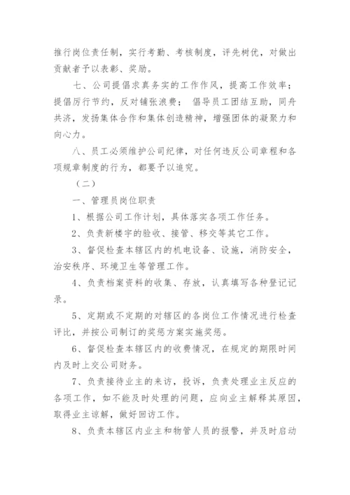 员工管理制度.docx