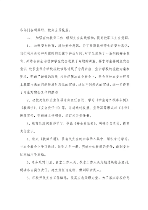 安全培训教师心得体会