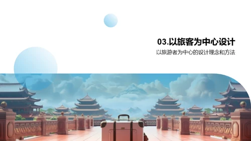 旅游设计之道