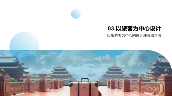 旅游设计之道