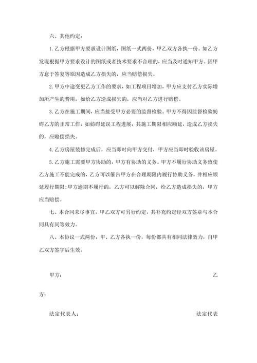 房屋装修承揽合同