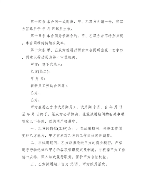 2022新员工劳动合同版