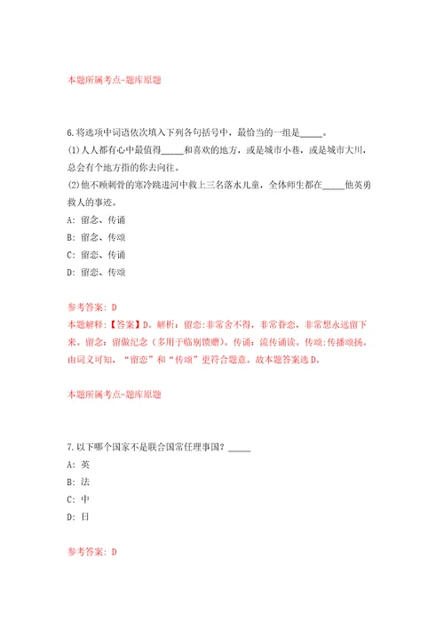 浙江嘉兴嘉善县罗星街道办事处招考聘用专职网格员模拟考核试题卷0