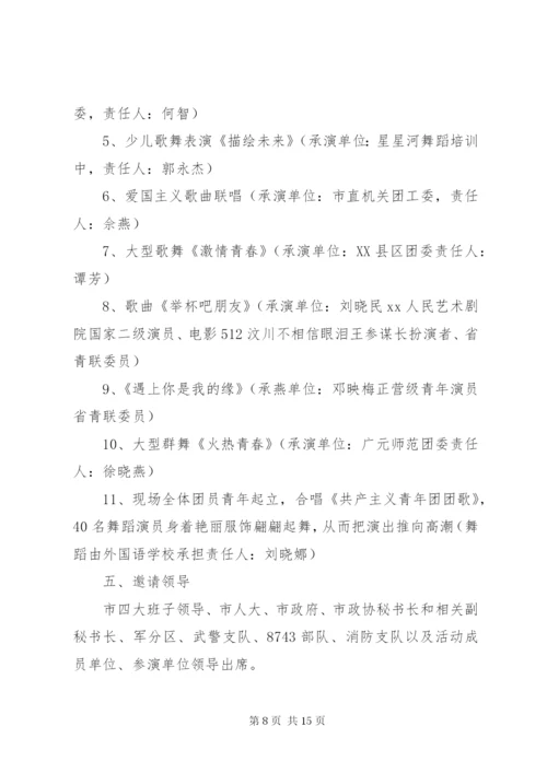 文化艺术周活动方案.docx