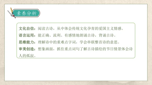 【核心素养】部编版语文三年级下册-9. 古诗三首 第1课时（课件）