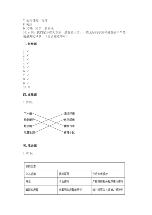 部编版三年级下册道德与法治期末测试卷附答案ab卷.docx