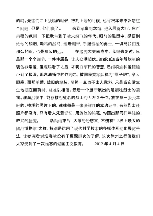 参观长征纪念馆心得