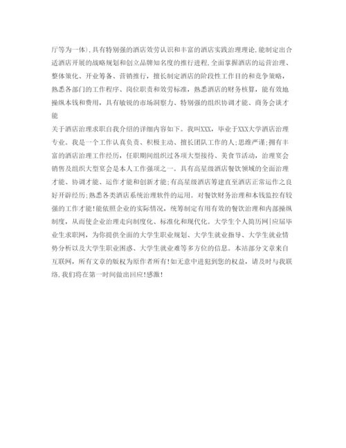 精编酒店应聘自我介绍参考范文4篇.docx