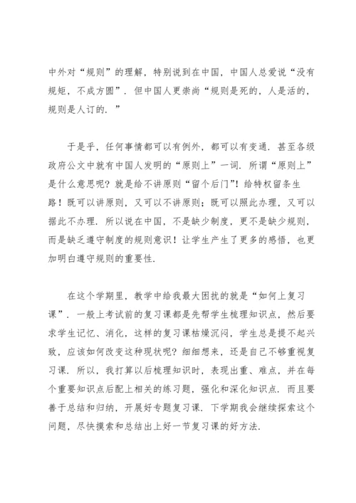 初二政治教学工作总结.docx