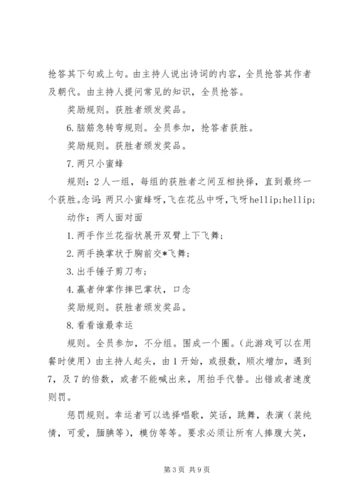 关于娱乐活动方案.docx