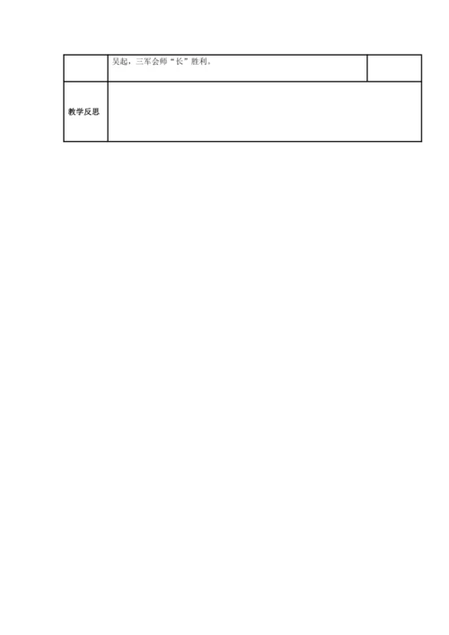 初中历史与社会 九年级上册 2.4.3 红军长征教案