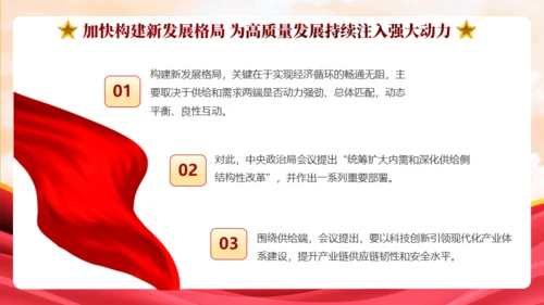 中央政治局会议中国经济工作新动向通用PPT模板