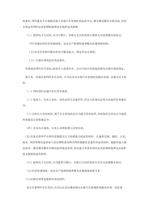 安庆市城区网络预约出租汽车经营服务管理实施细则暂行