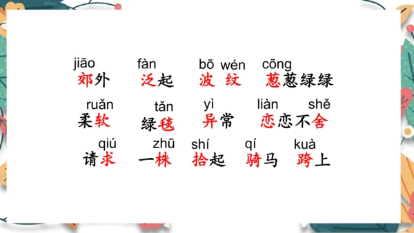 7、一匹出色的马（第一课时）  课件