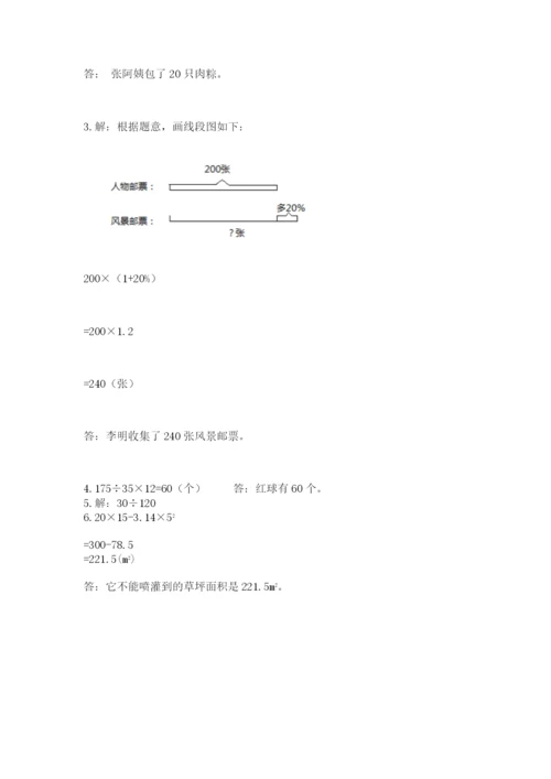 人教版小学六年级上册数学期末测试卷精品【典型题】.docx