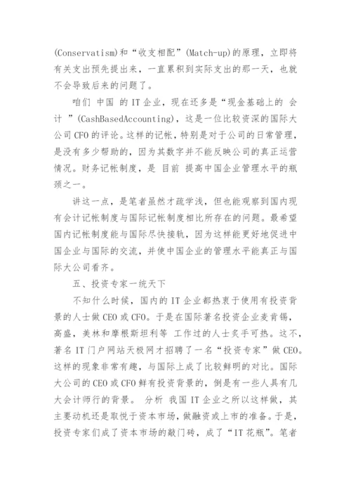 中国it业变化分析研究论文.docx