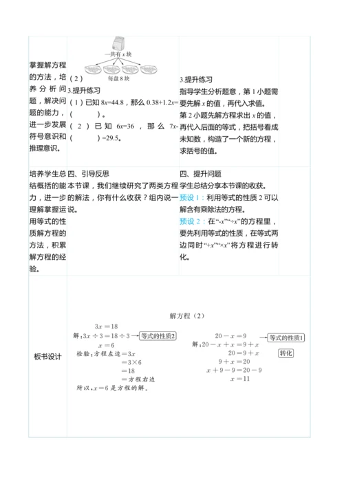 （大单元整体教学）5.7解方程（2）（表格式）教学设计 人教版 五年级上册数学