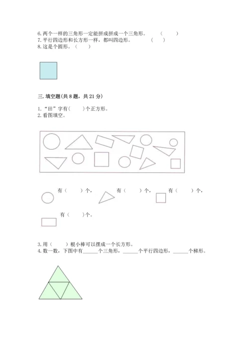 苏教版一年级下册数学第二单元 认识图形（二） 测试卷含答案【名师推荐】.docx