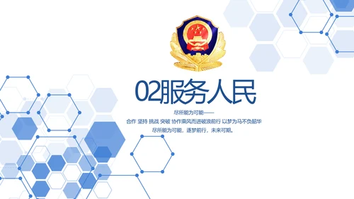 蓝色科技公安警察建设信息化动态PPT模板