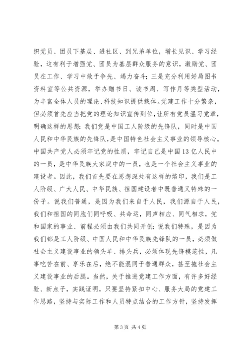 从党员先进性活动中联想到党的建设.docx