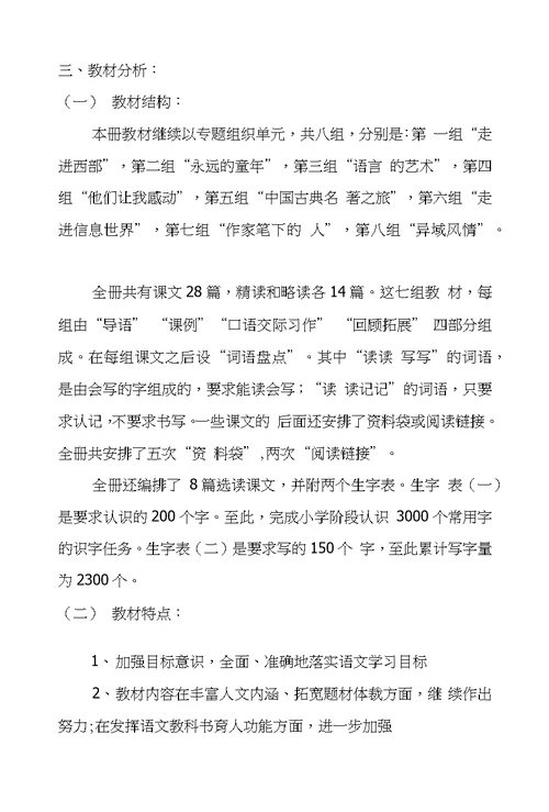 五年级下学期语文教学计划