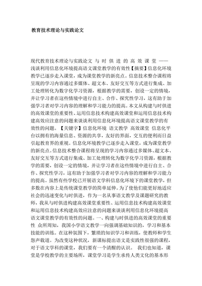 教育技术理论与实践论文