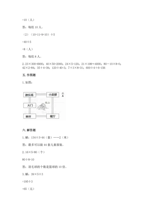 人教版三年级下册数学期中测试卷带答案（满分必刷）.docx