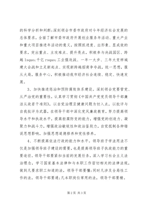 机关党组中心组的学习计划.docx