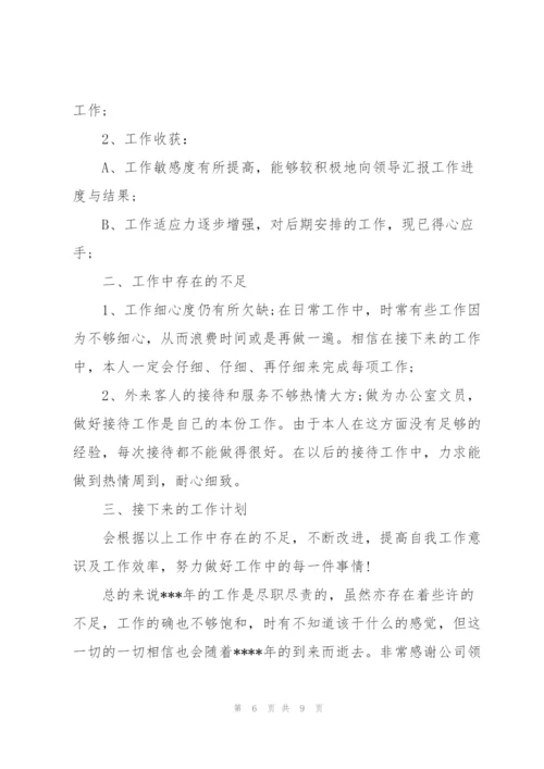 行政专员个人工作总结范文.docx